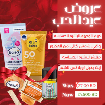 بكج العناية بالبشرة الحساسة والشعر