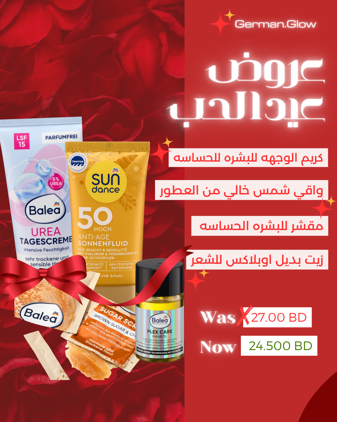 بكج العناية بالبشرة الحساسة والشعر