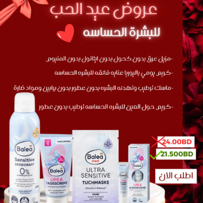 بكج البشرة الحساسة