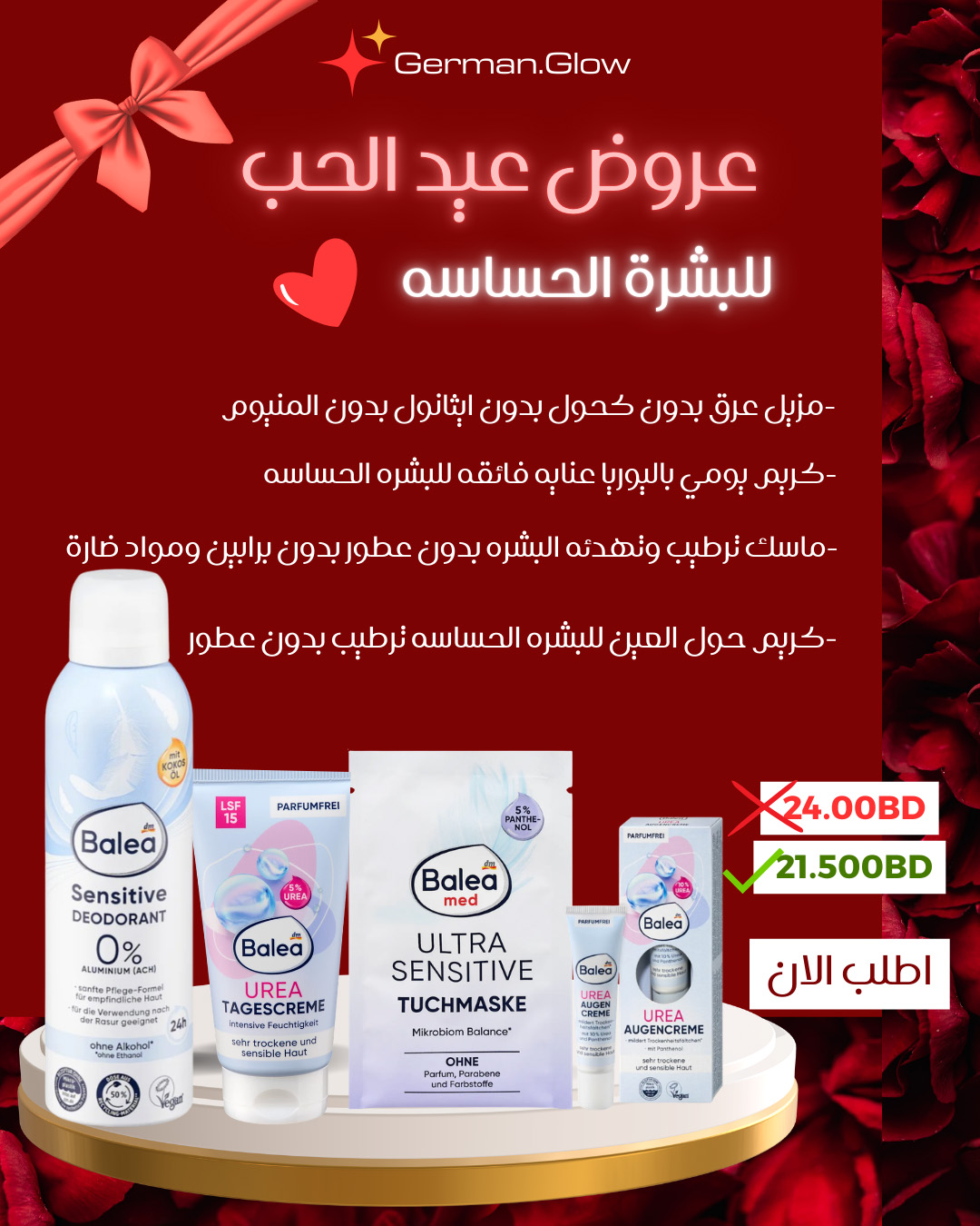 بكج البشرة الحساسة