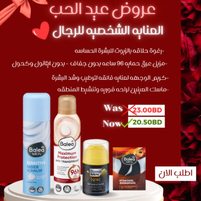 بكج العناية الشخصية للرجال