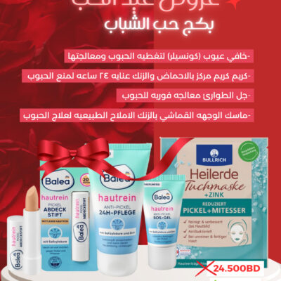 بكج حب الشباب