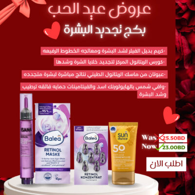 بكج تجديد البشرة