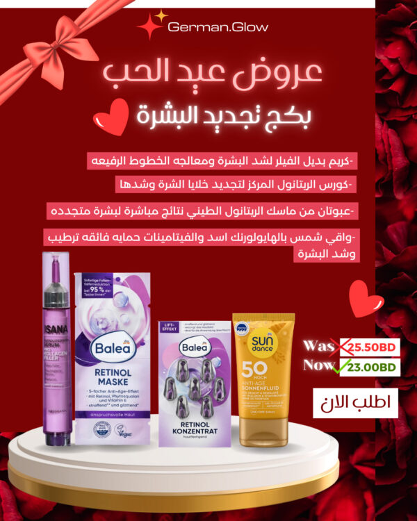 بكج تجديد البشرة